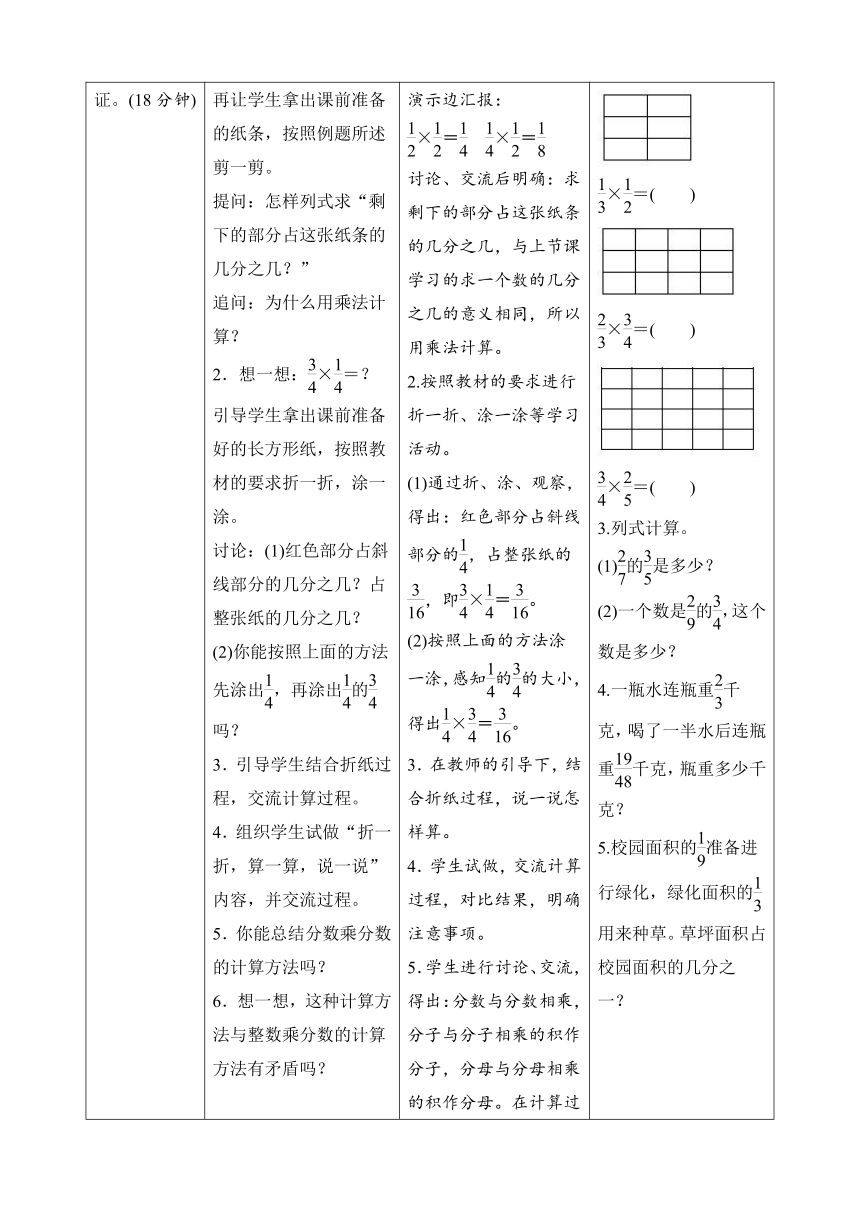 北师大版数学五年级下册3.3《分数乘法（三）》表格式导学案设计