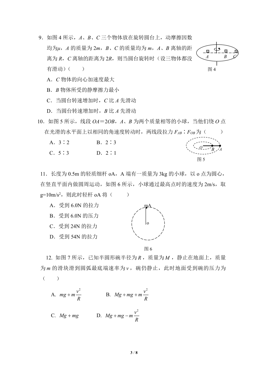 5.4 圆周运动（word版含答案）