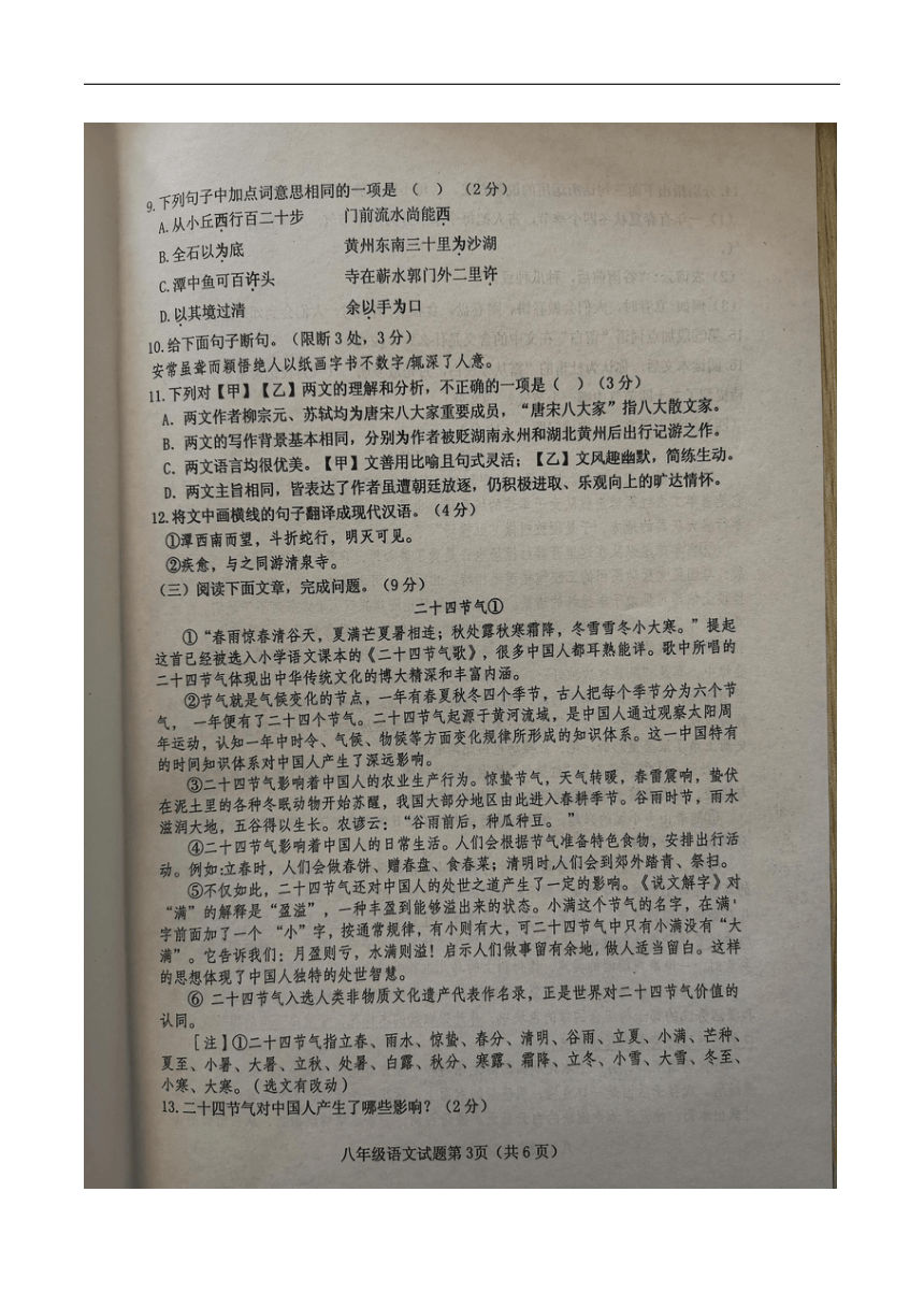 湖北省十堰市郧西县2023-2024学年八年级下学期4月期中语文试题（图片版无答案）