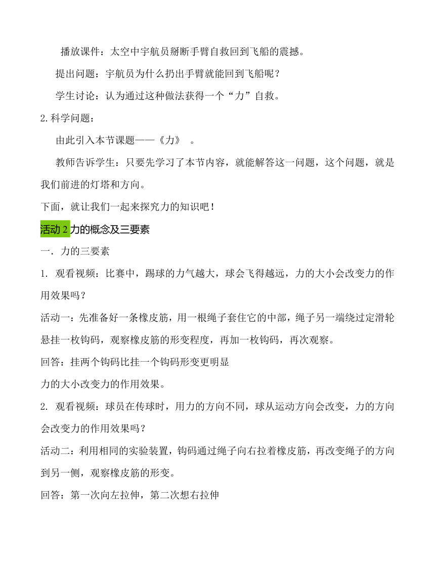 第七章 第1节 力 教学设计 2021-2022学年八年级物理下（人教版）教案