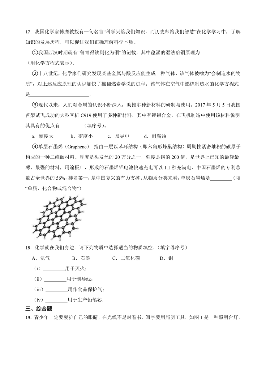 6.1 金属材料的物理特性 同步练习(含答案) 2022-2023学年科粤版九年级下册化学