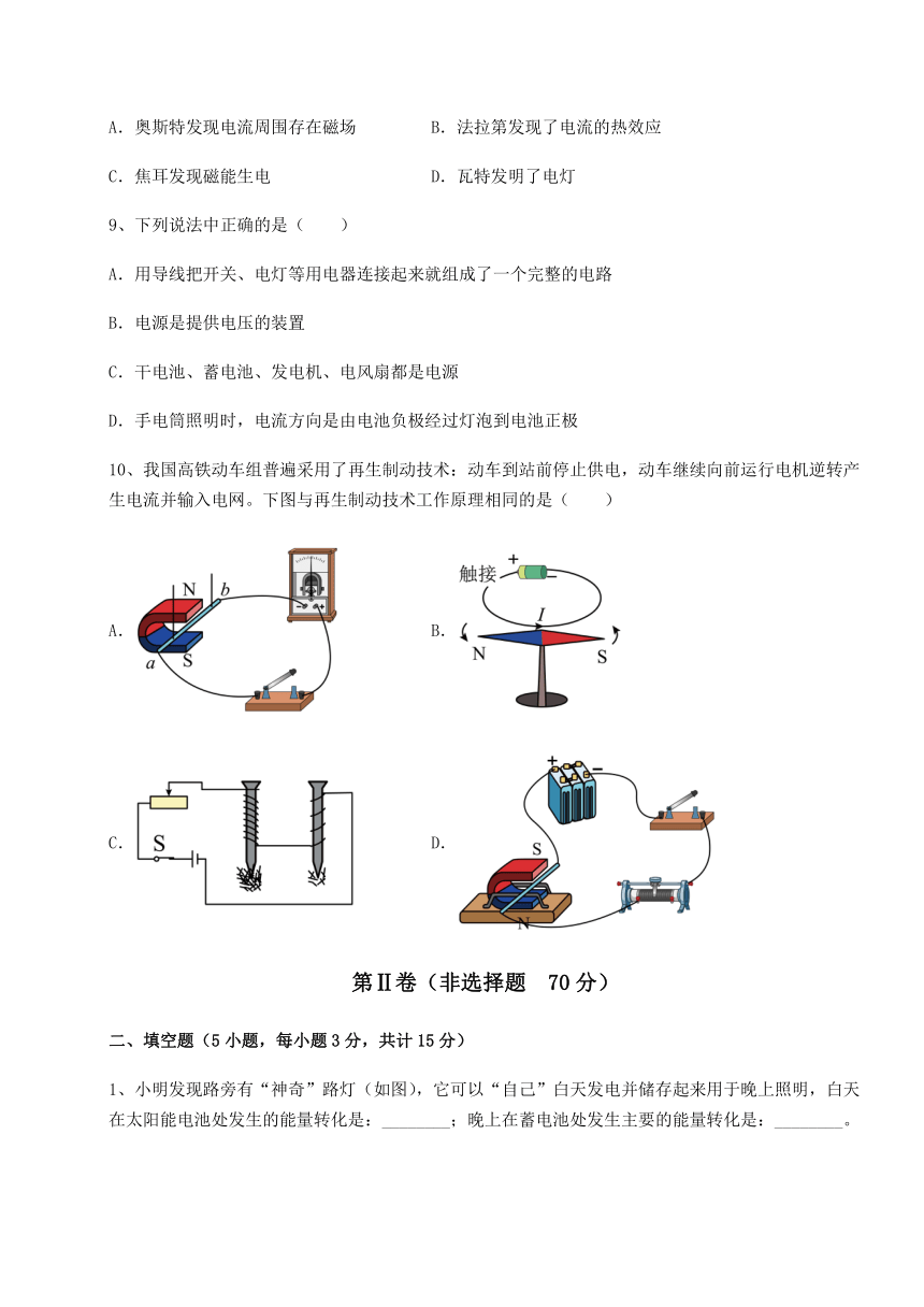 精品试题沪科版九年级物理第十八章电能从哪里来综合练习试题（含详解）