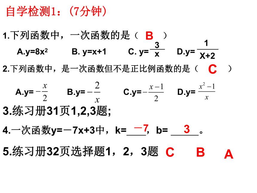 苏科版数学八年级上册课件：6..2一次函数（共15张ppt）