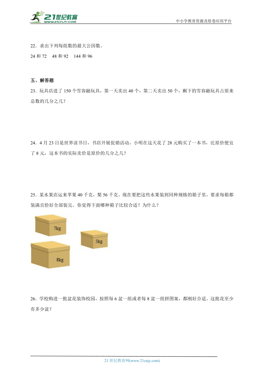 第4单元分数的意义和性质期中复习卷（单元测试）-小学数学五年级下册人教版（含答案）