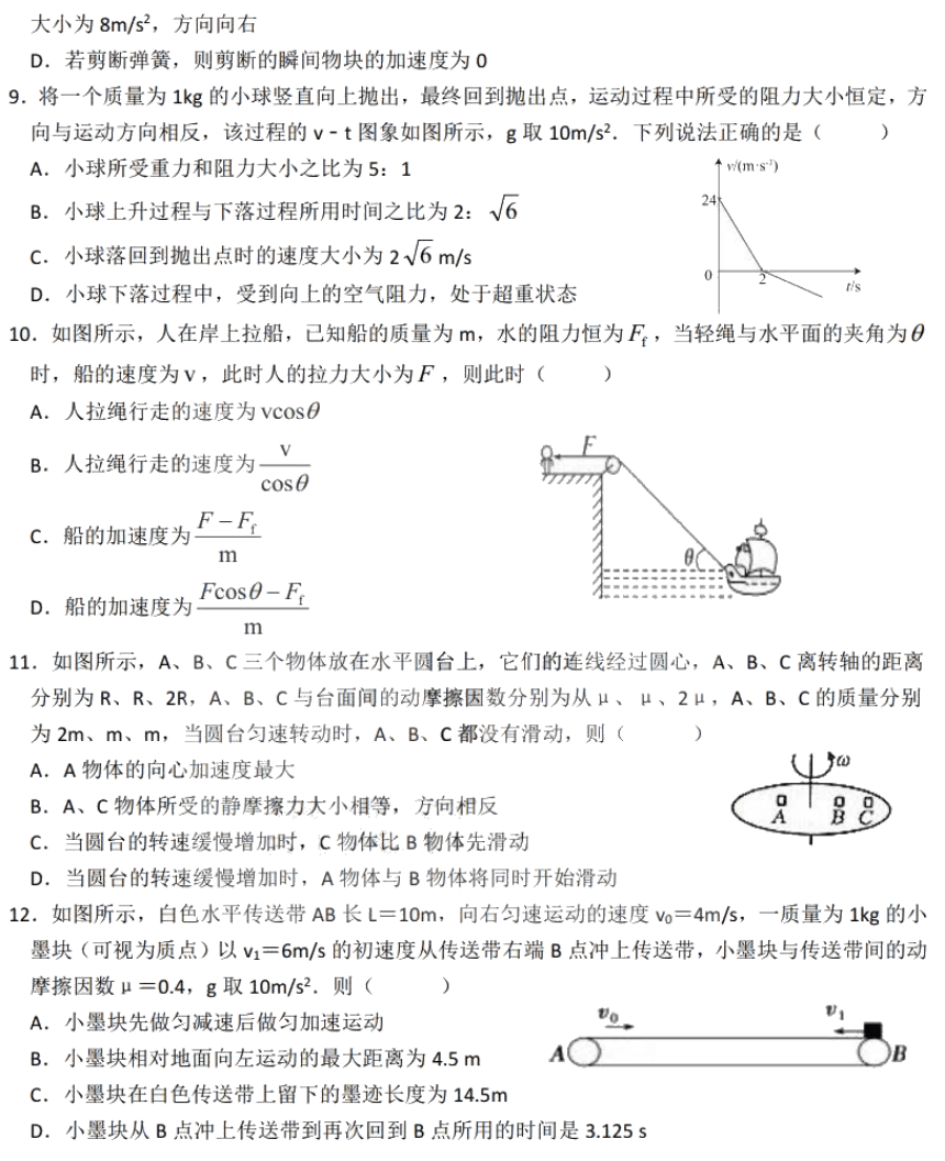 黑龙江省哈九中2021届高三上学期开学考试物理试卷 PDF版含答案