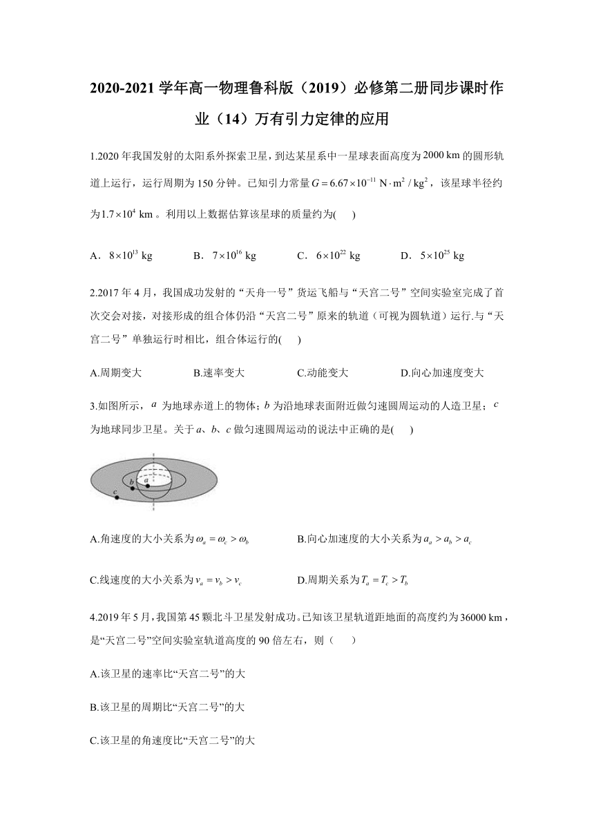 2020-2021学年高一下学期物理鲁科版（2019）必修第二册同步课时作业4.2万有引力定律的应用