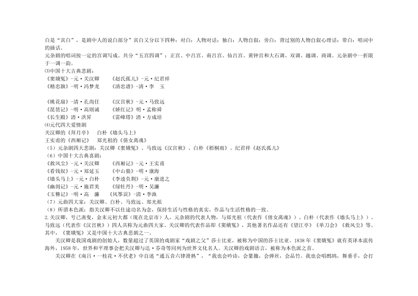 4.《窦娥冤（节选）》学案   2022-2023学年统编版高中语文必修下册