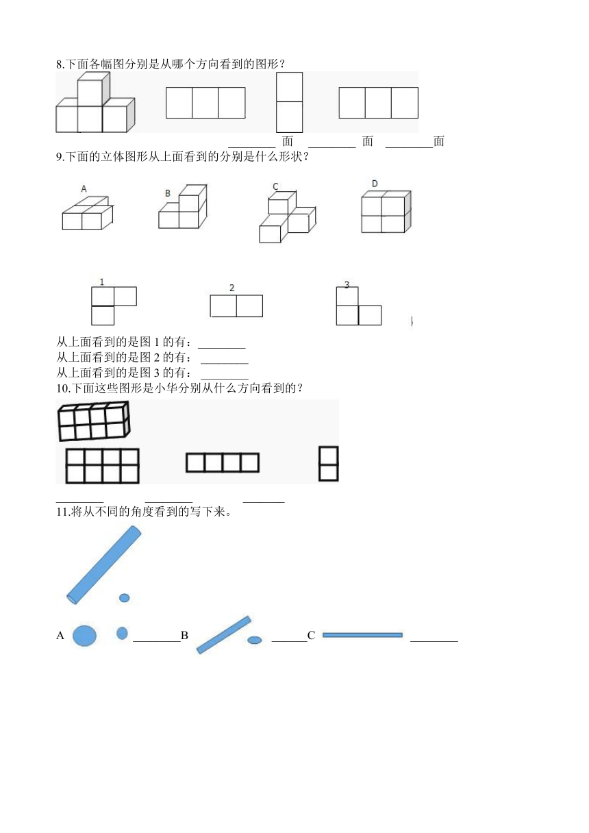 北师大版数学四年级下册 4.1看一看 同步练习（含答案）
