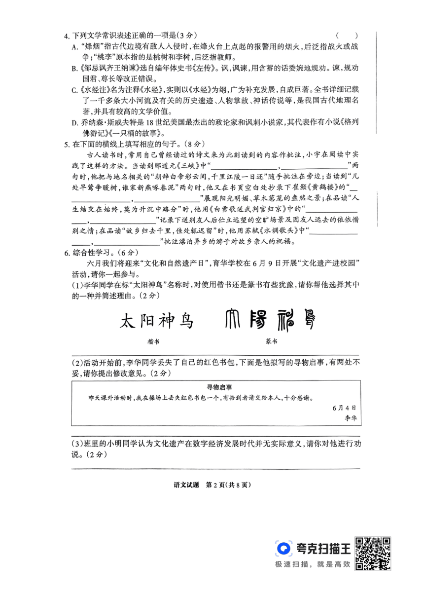 2024年河北省邯郸市第十三中学中考一语文试题（pdf版无答案）