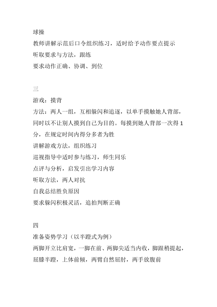 第五章 排球 ——正面双手垫球 教案　2022—2023学年人教版初中体育与健康七年级全一册