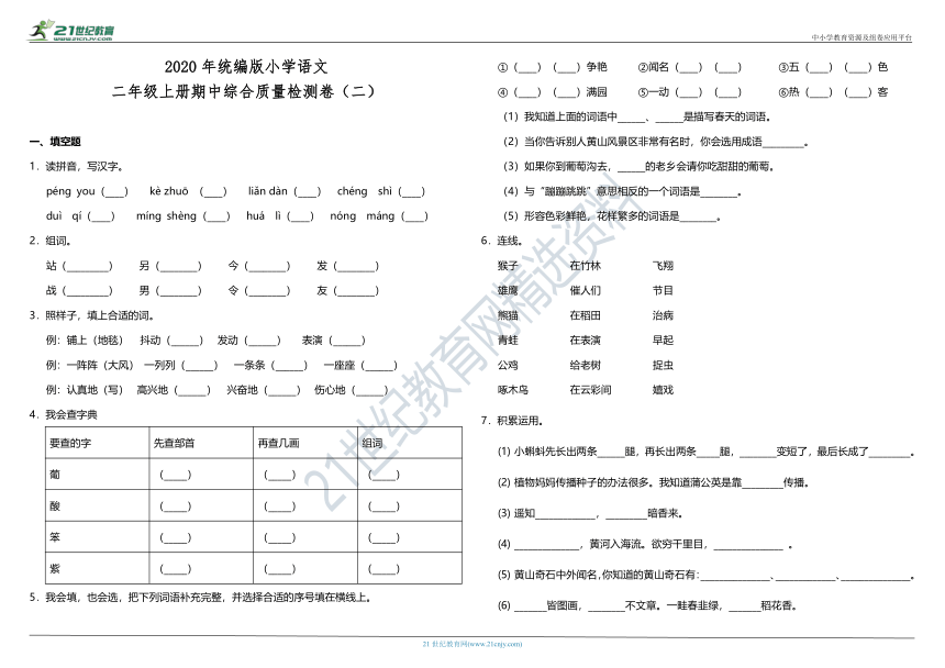 2020年统编版小学语文二年级上册期中综合质量检测卷（二）（含答案）