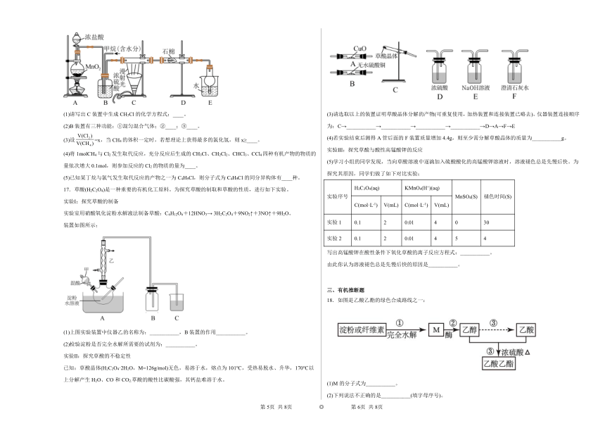 第七章有机化合物单元练习（含解析）2022-2023学年下学期高一化学人教版（2019）必修第二册