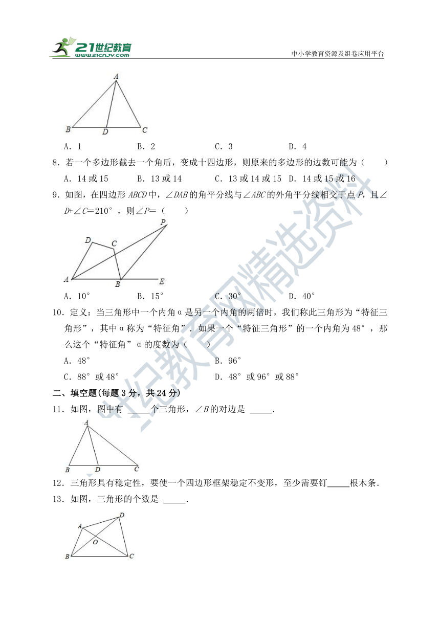 第十一章 三角形单元测试题（含答案）