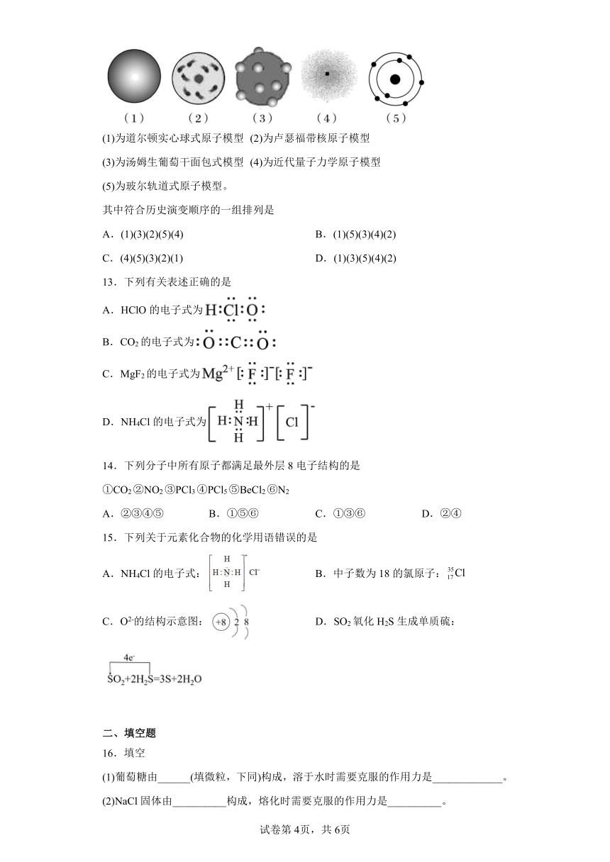 专题5第二单元微粒之间的相互作用力同步练习（含解析）2022-2023学年上学期高一化学苏教版（2019）必修第一册