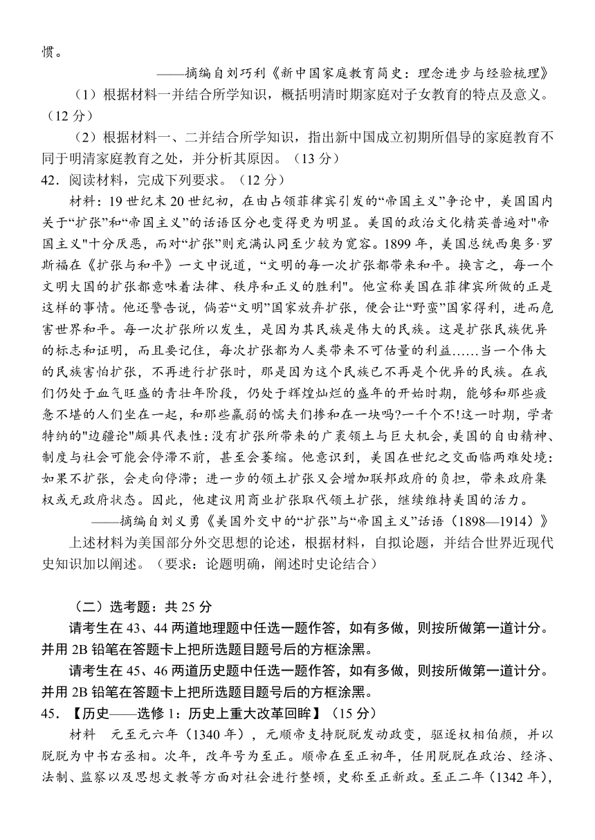 2023年四川省顶级中学普通高等学校招生考试临考预测卷（二）文综历史（解析版）