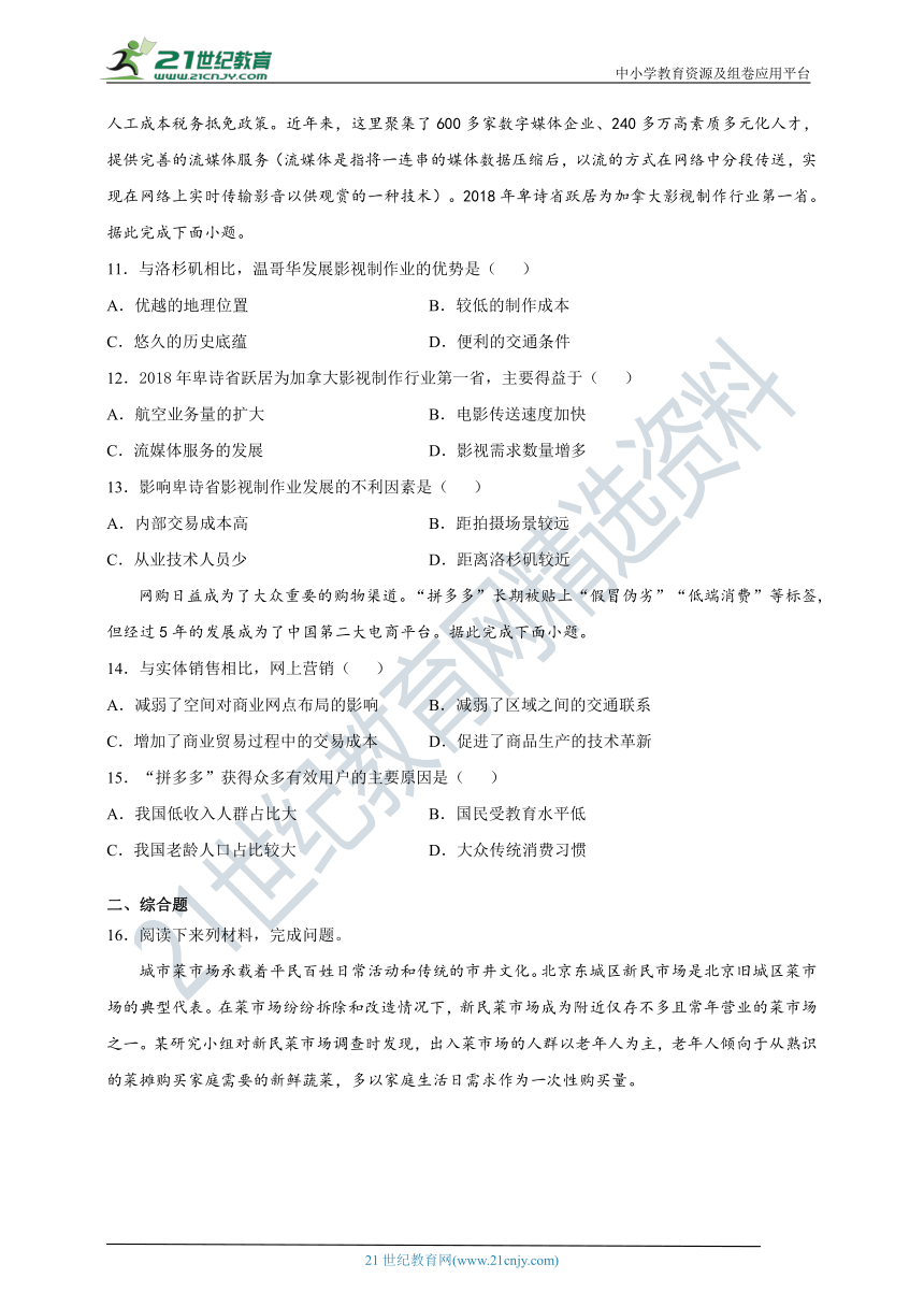 3.3 服务业的区位选择 课时训练（含答案及解析）