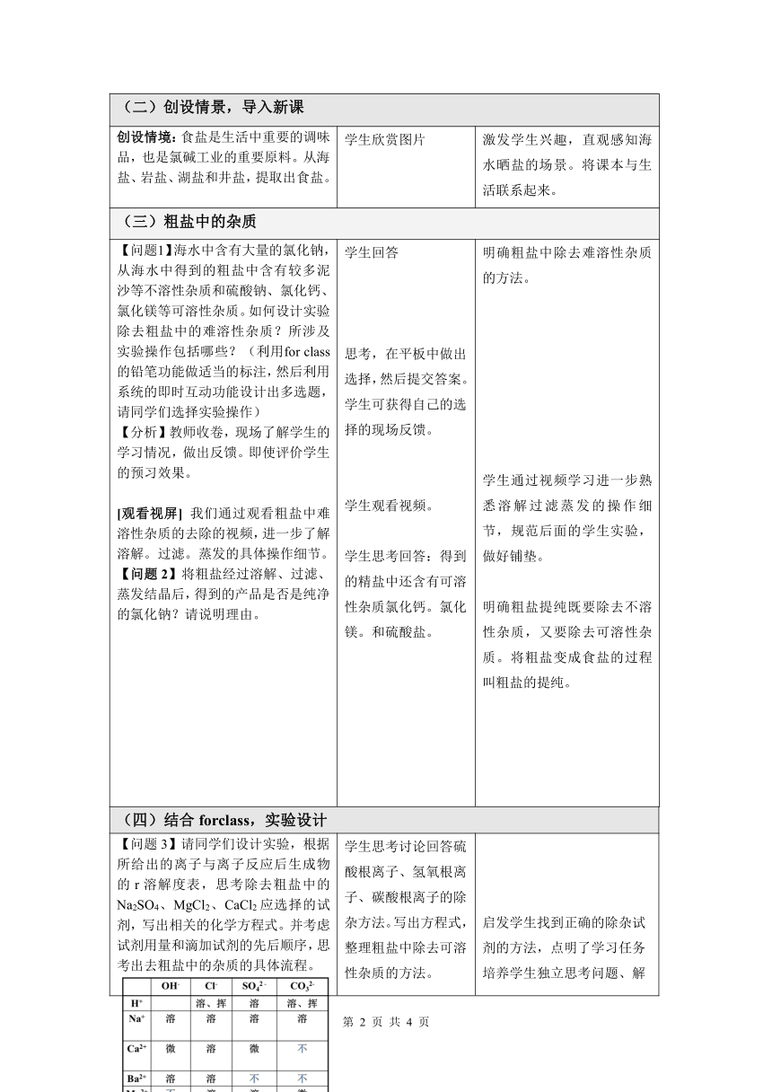 鲁教版（五四制）化学九年级全一册 第三单元 到实验室去：粗盐中难溶性杂质的去除（教案）