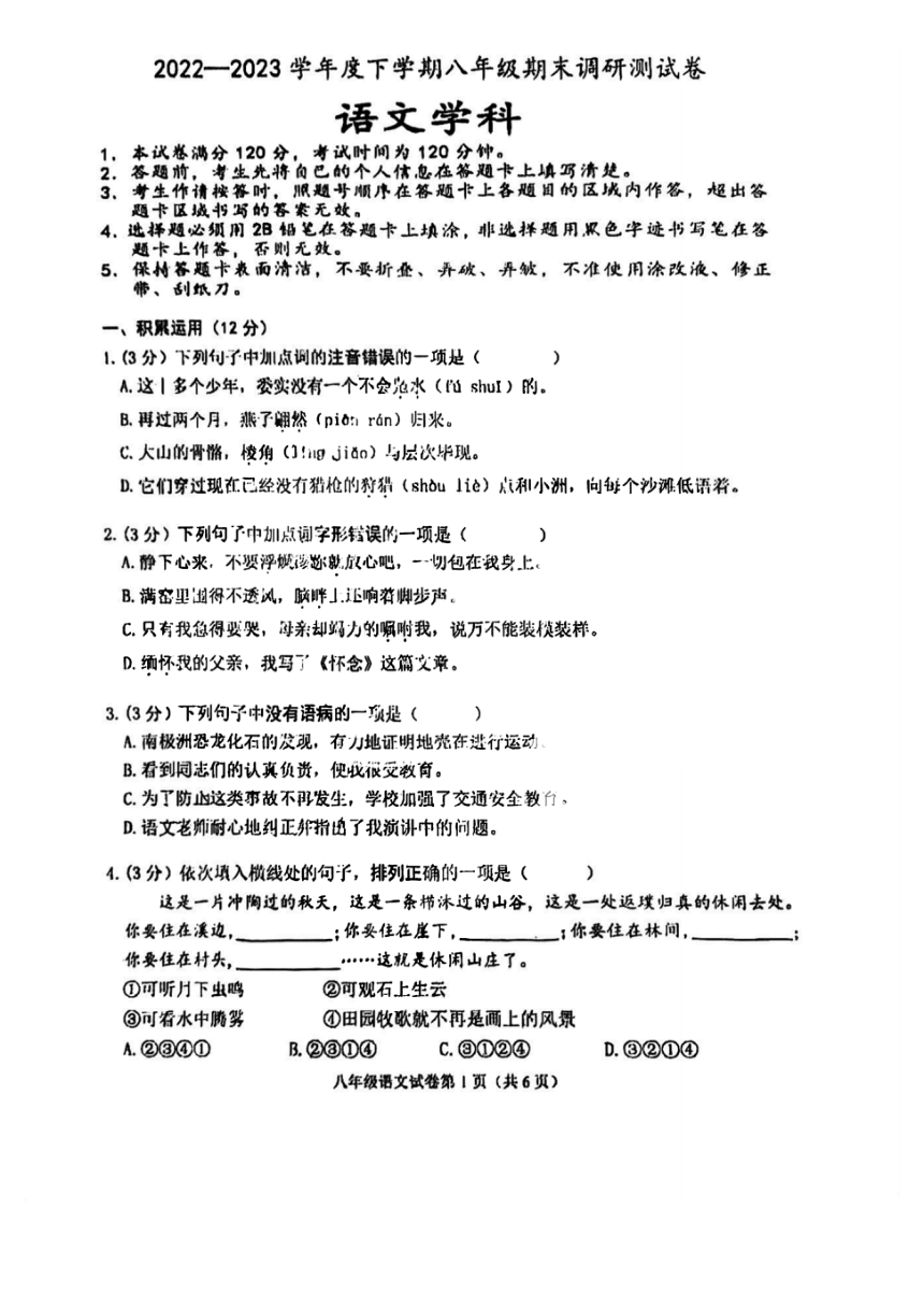 黑龙江省哈尔滨市松北区2022-2023学年八年级下学期期末调研语文试卷（图片版含答案）