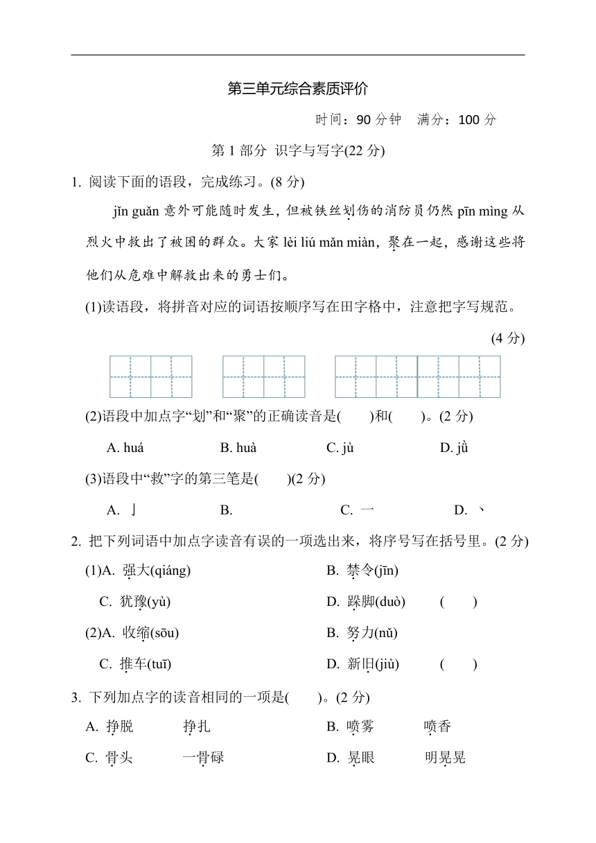 小学语文三年级上册第三单元综合素质评价（含答案）