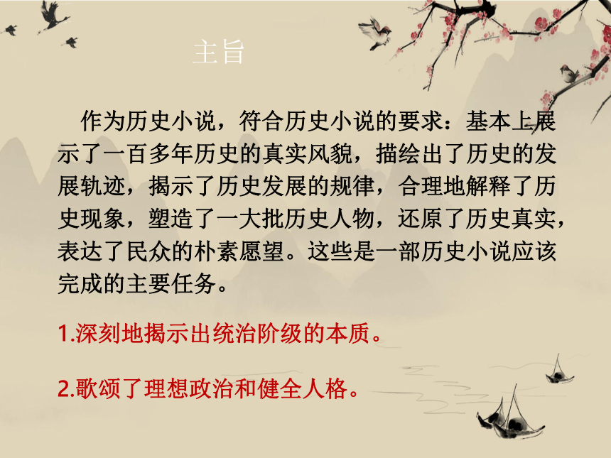 中考名著阅读《三国演义》课件（51张PPT）