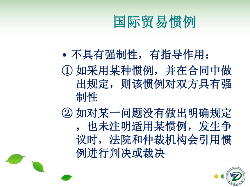 第4讲 贸易术语FOB 同步课件(共42张PPT)  国际贸易实务（机械工业出版社）