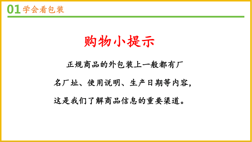 统编版四年级下册道德与法治2.4《买东西的学问》 课件（共34张PPT）