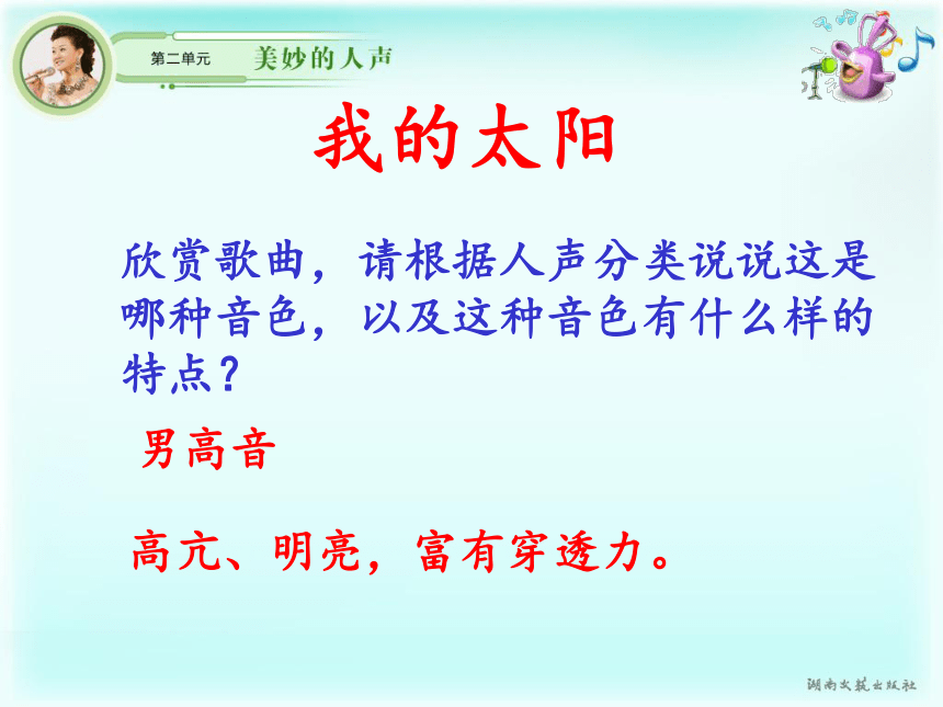 第二单元 我爱你中国 湘教版初中音乐七年级上册 课件(共19张PPT)