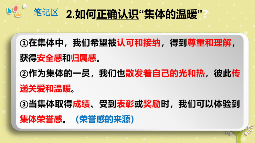 6.1 集体生活邀请我 课件(共30张PPT)-2023-2024学年统编版道德与法治七年级下册