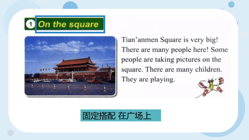 Unit 2 Lesson 8 Tian'anmen Square 课件(共27张PPT)