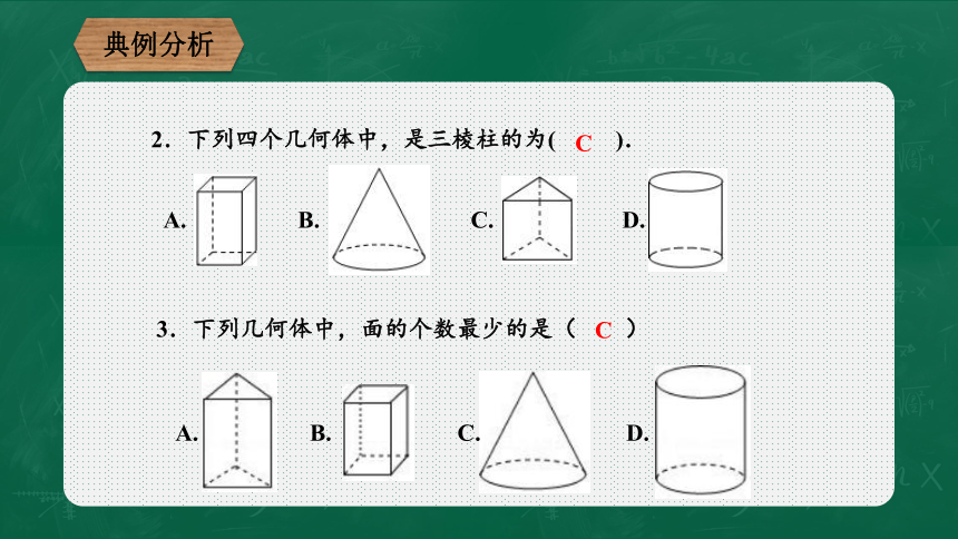 2021-2022学年冀教版数学七年级上册第2章 几何图形初步认识  复习课件(共45张PPT)