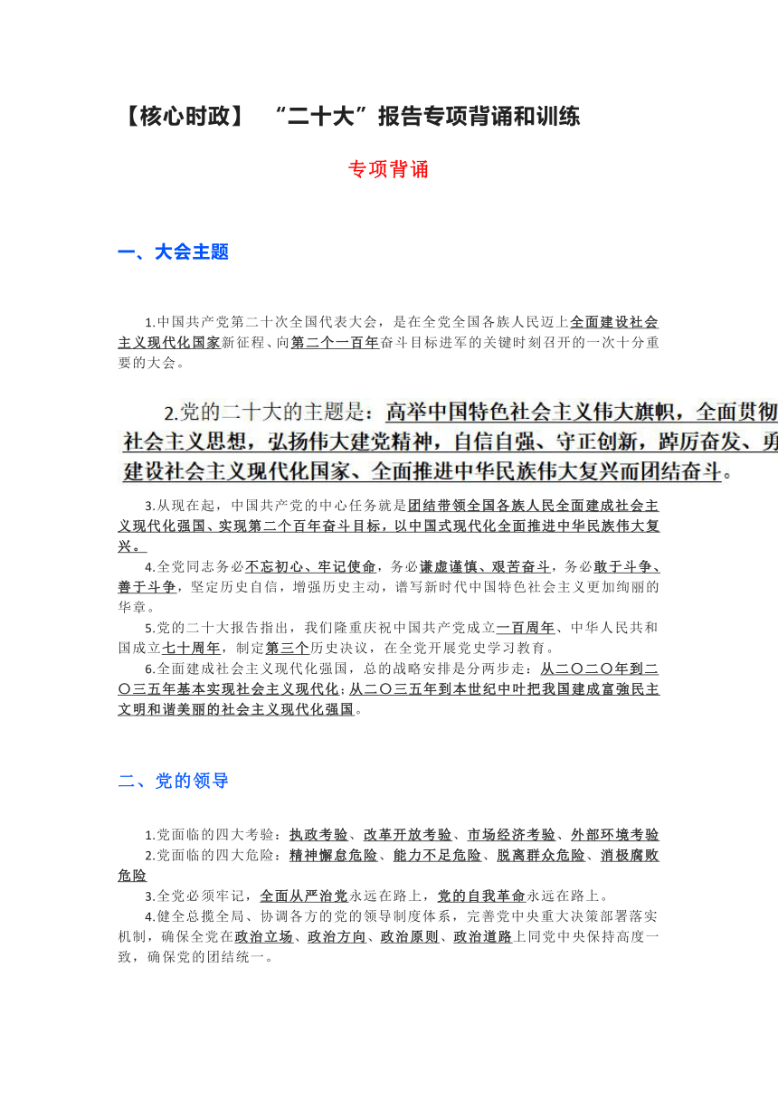 【核心时政】 “二十大”报告专项背诵和训练（含答案）