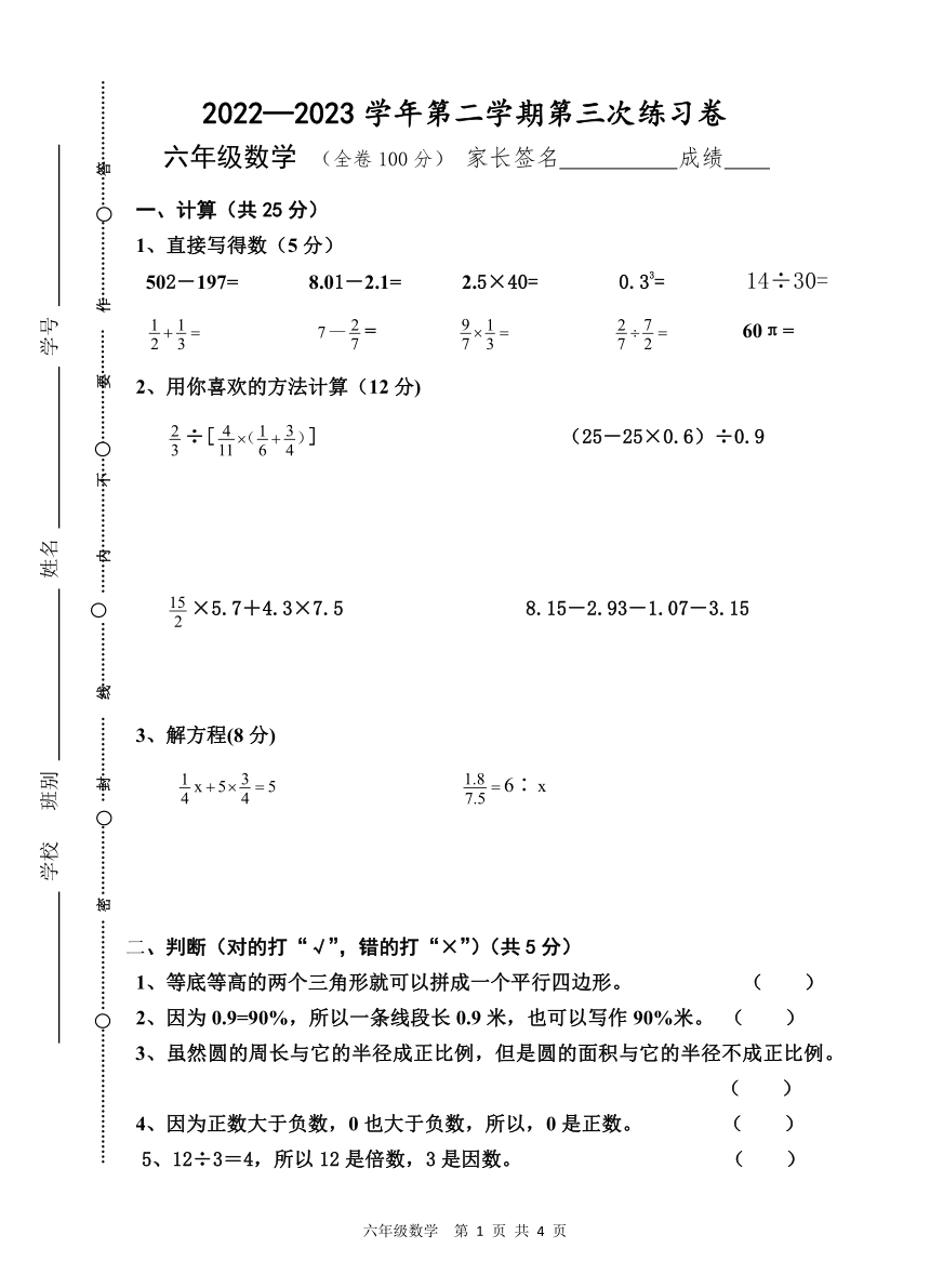 2022-2023广东人教版数学六年级下册第三次综合测试月考卷（无答案）