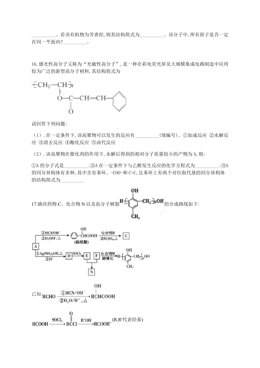 人教版（2019）化学选择性必修三 第五章 合成高分子 章末检测（A）卷（含解析）