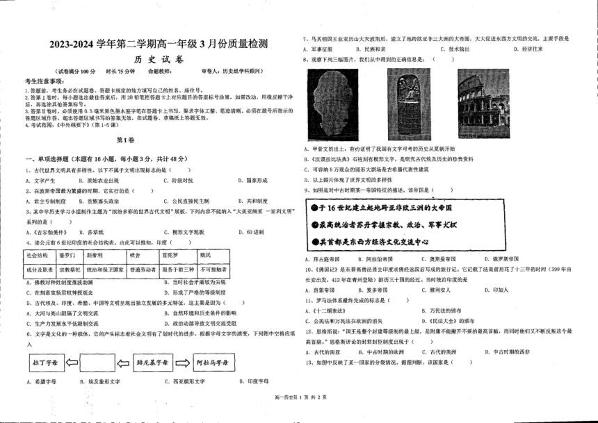 历史安徽省芜湖中华艺术学校2023-2024学年下学期高一3月考试（PDF版无答案）