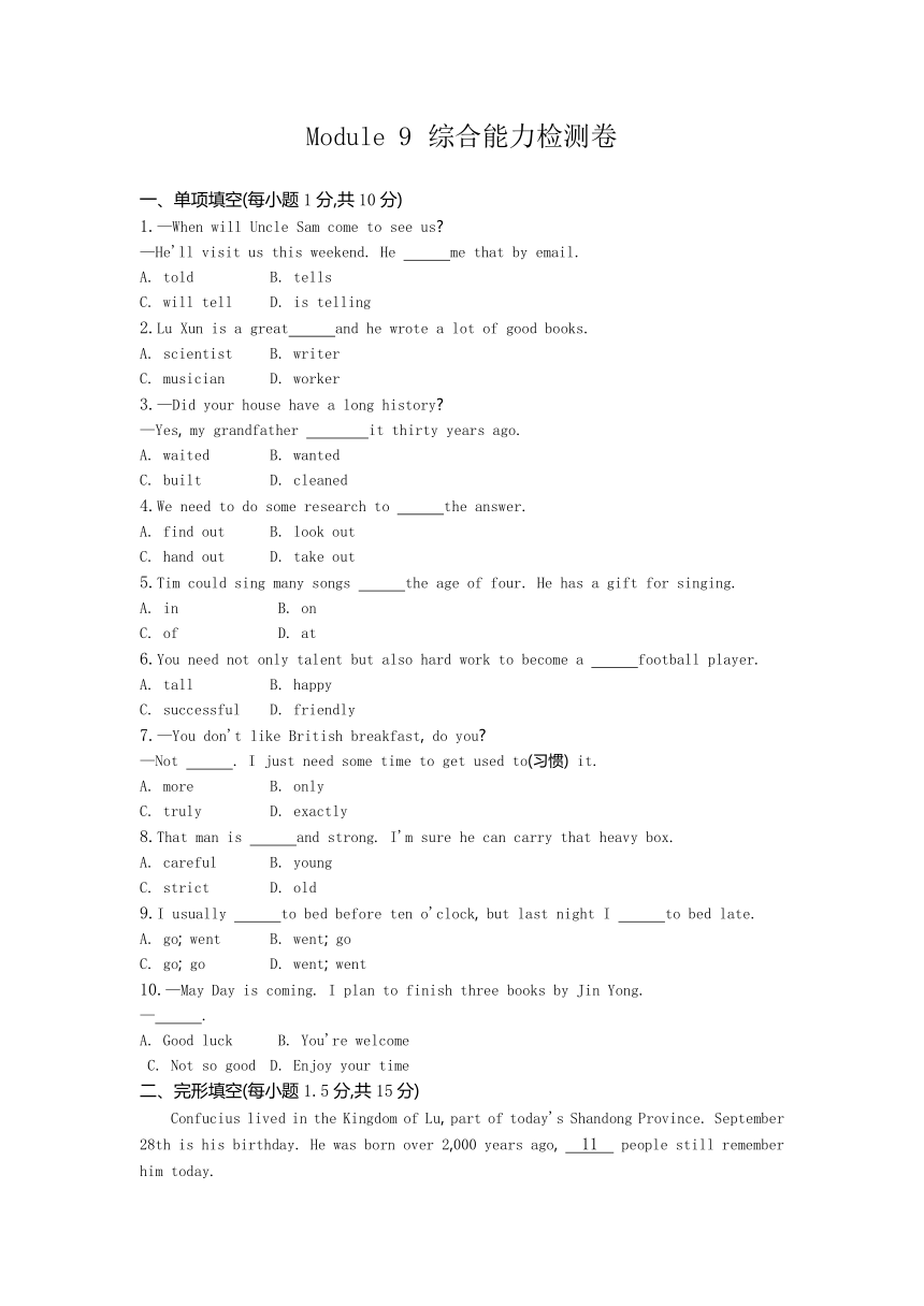 2020-2021学年外研版七年级英语下册Module 9综合能力检测卷（含答案）