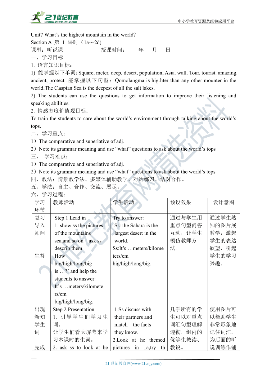 Unit7 What’s the highest mountain in the world全单元五栏式表格式教案（共6课时）