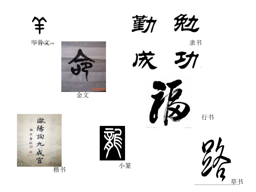 2.汉字的艺术魅力 课件（28ppt）