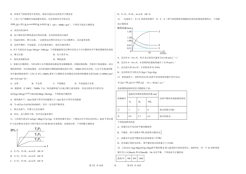 专题2化学反应速率与化学平衡综合练习（含解析）2022-2023学年上学期高一化学苏教版（2019）选择性必修1