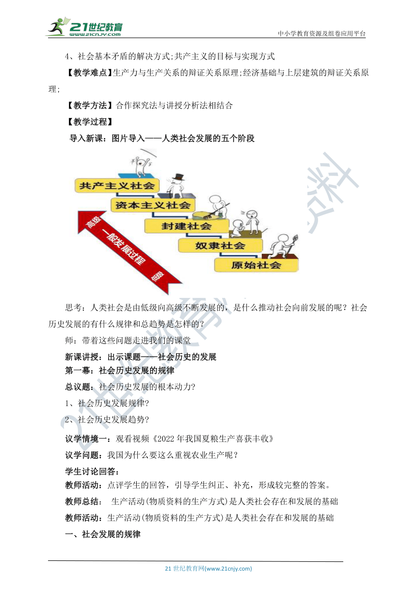 【核心素养目标】5.2社会历史的发展 教学设计