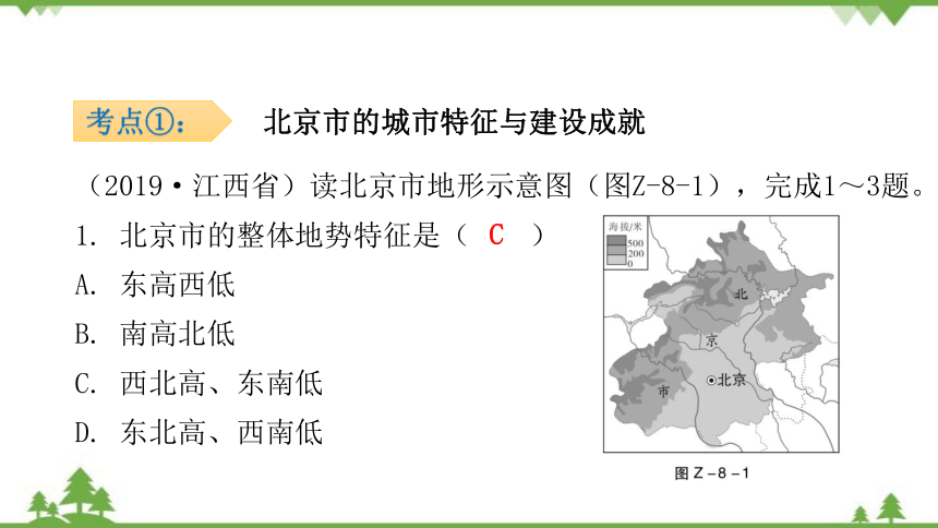 湘教版地理八年级下册 第八章章末复习 习题课件(共53张PPT)