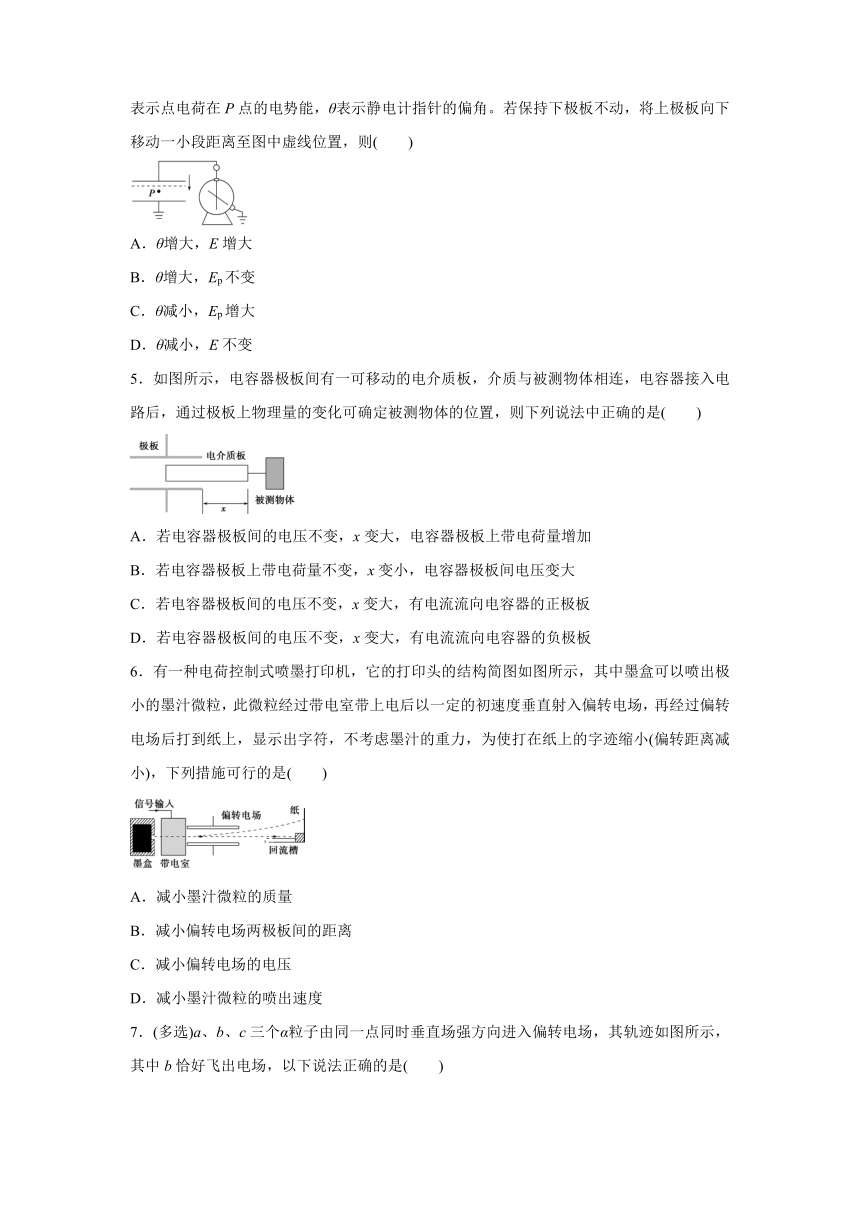 人教新课标 高中物理2020-2021学年上学期高二寒假作业2 电容器   带电粒子在电场中的运动（含答案及解析）