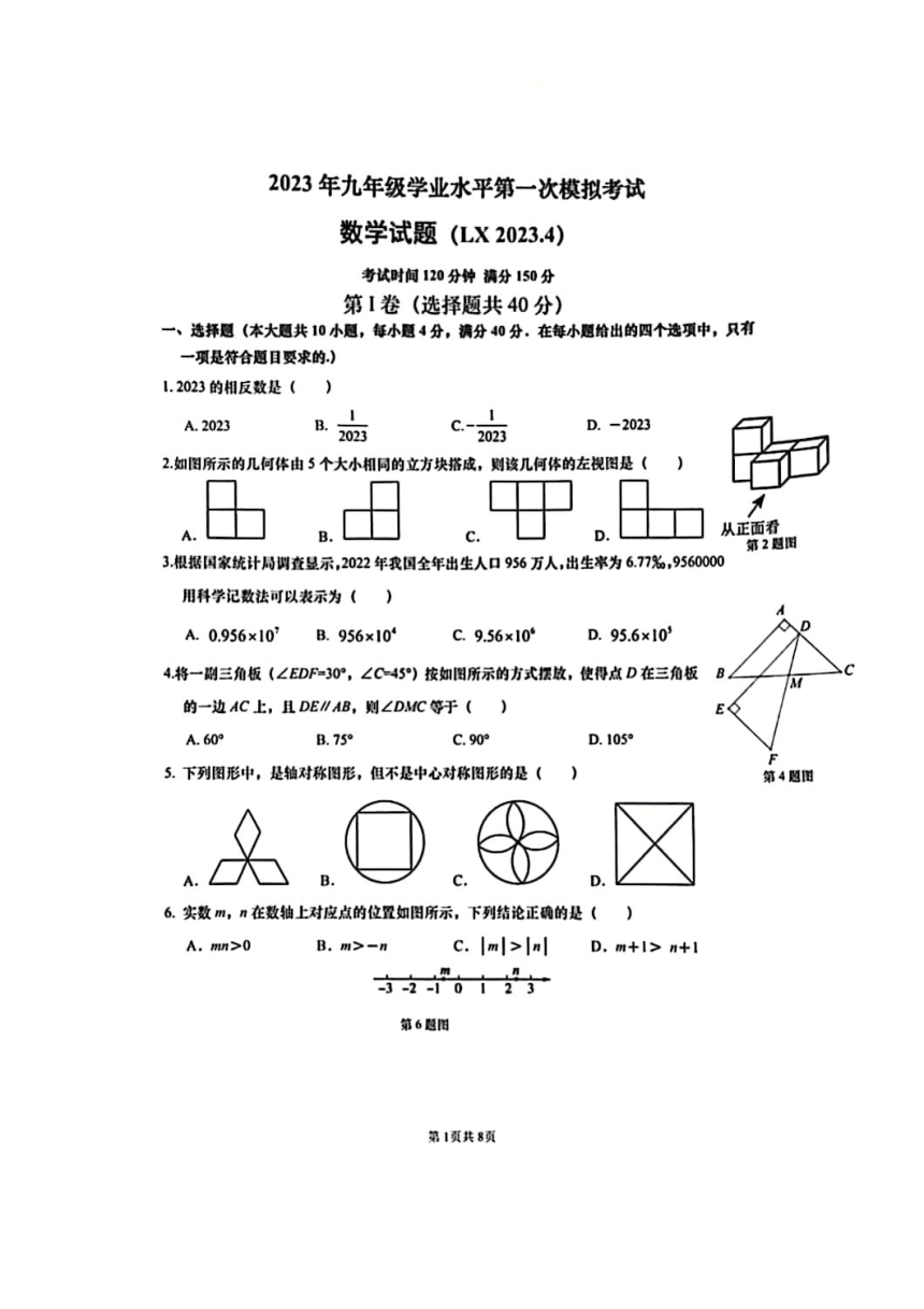 2023年山东省济南市历下区中考一模数学试题（图片版无答案）