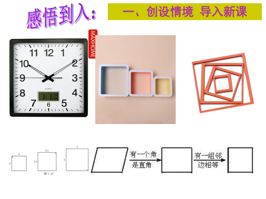 北师大版数学 九年级上册 1.3.正方形性质与判定课件（17张）