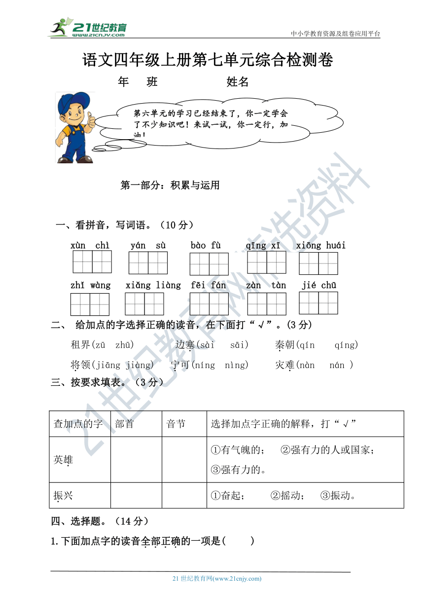 统编版小学四年级语文上册第七单元测试卷【含答案】