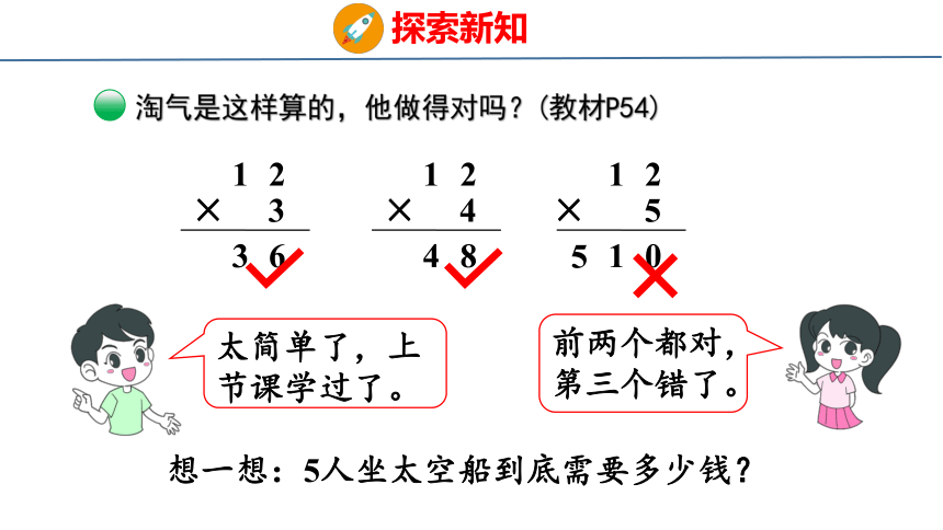 北师大版小学数学三年级上册6.2  去游乐园课件（24张PPT)