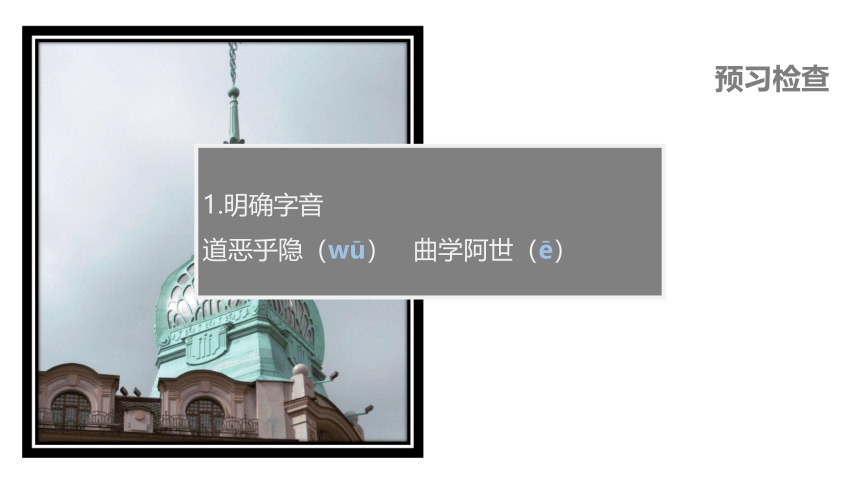 4.1《修辞立其诚》 课件(共38张PPT)  统编版高中语文选择性必修中册