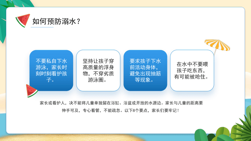 中小学生安全主题教育--------站爱生命谨防溺水　课件（23张PPT）