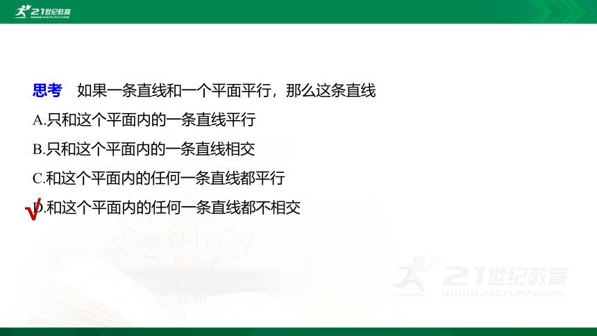 8.5.2 直线与平面平行 课件（共22张PPT）