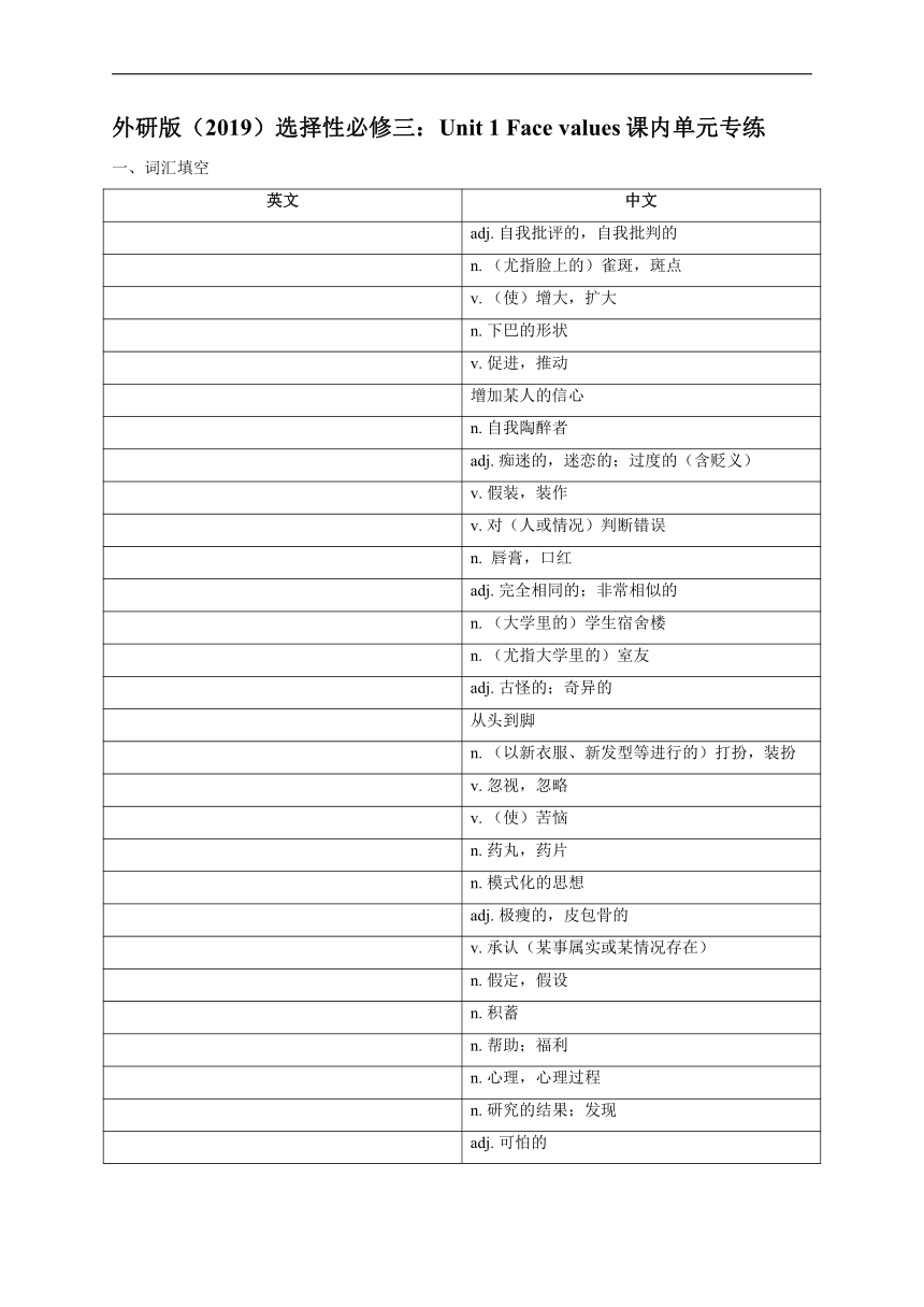 外研版（2019）选择性必修三：Unit 1 Face values课内单元专练（含答案）