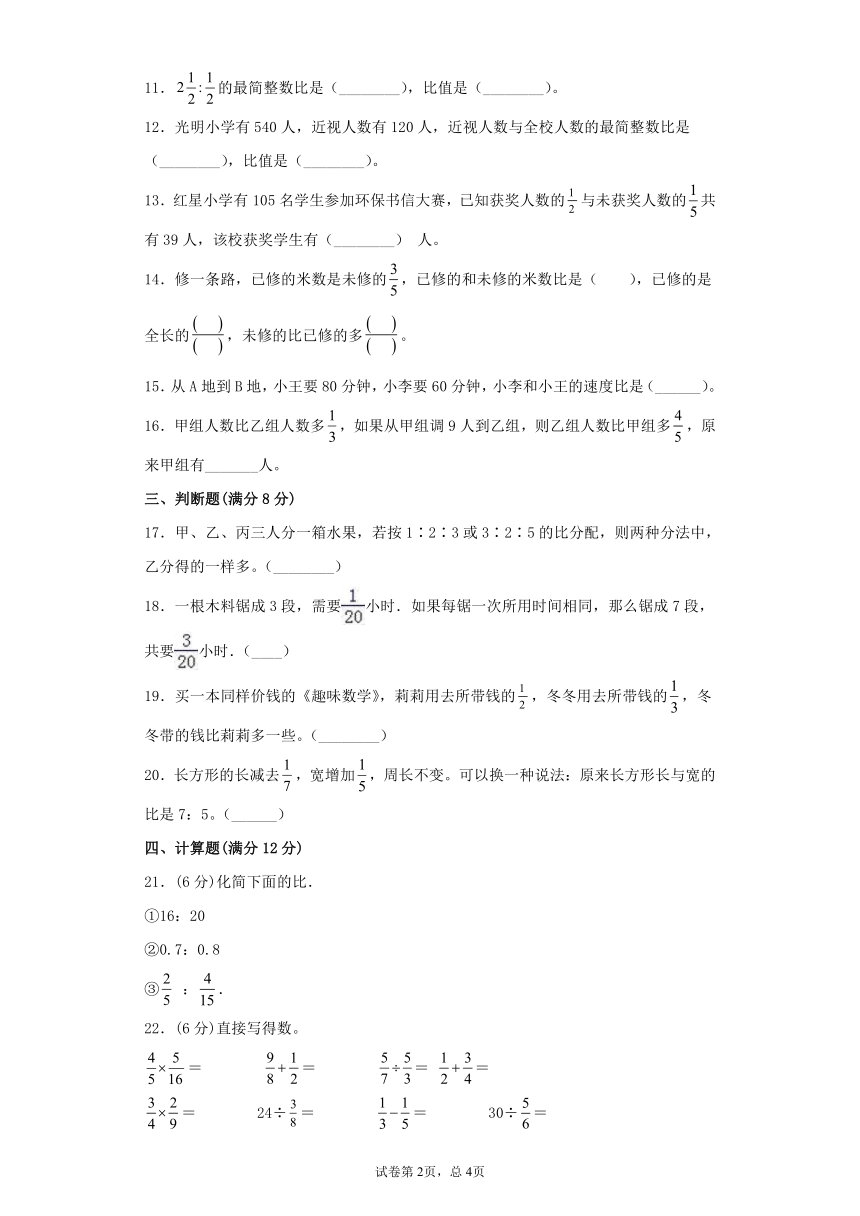 苏教版六年级上册数学第三单元分数除法常考易错题综合汇编（三）（含答案）